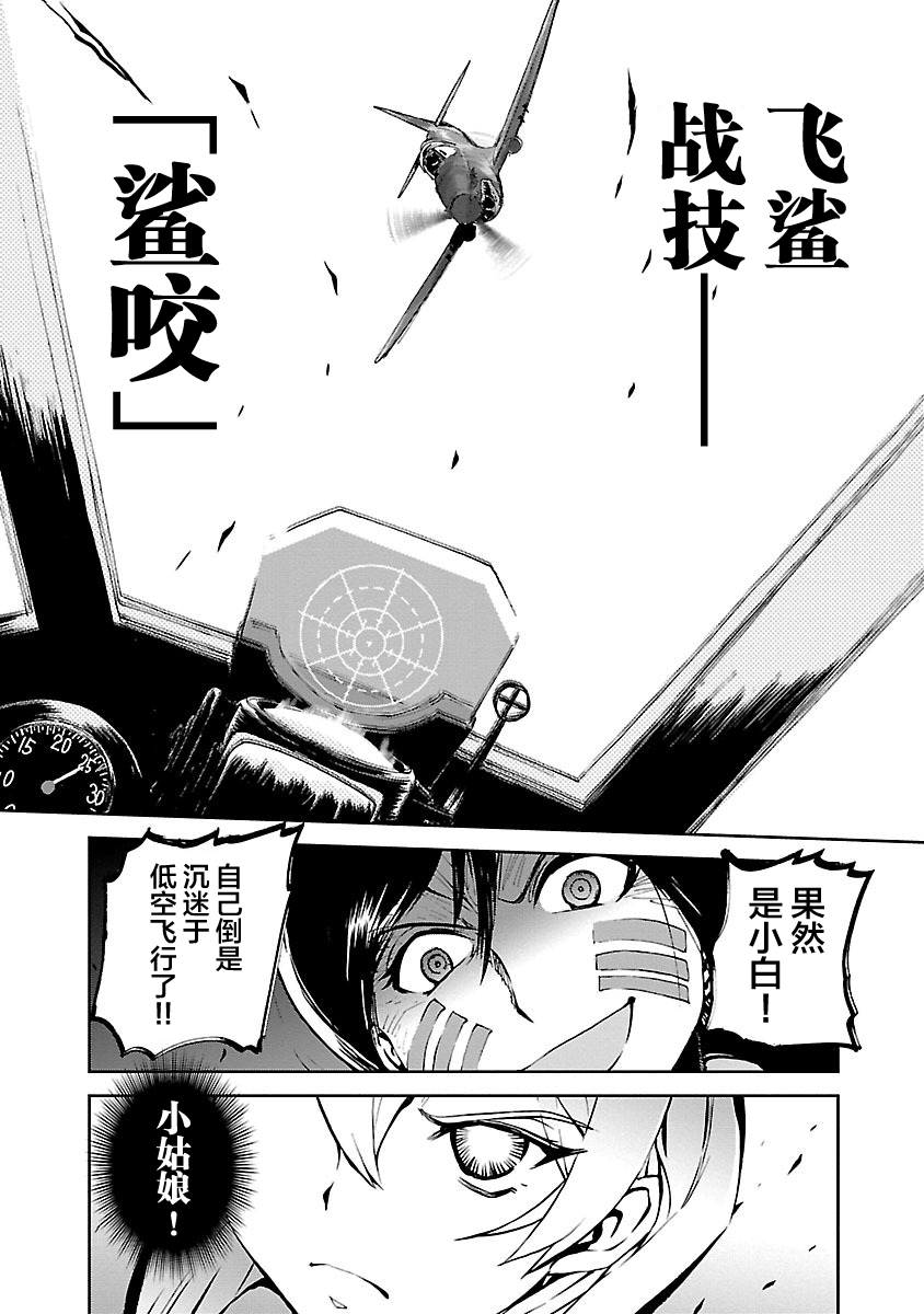 紫电改的真纪韩漫全集-第08话无删减无遮挡章节图片 