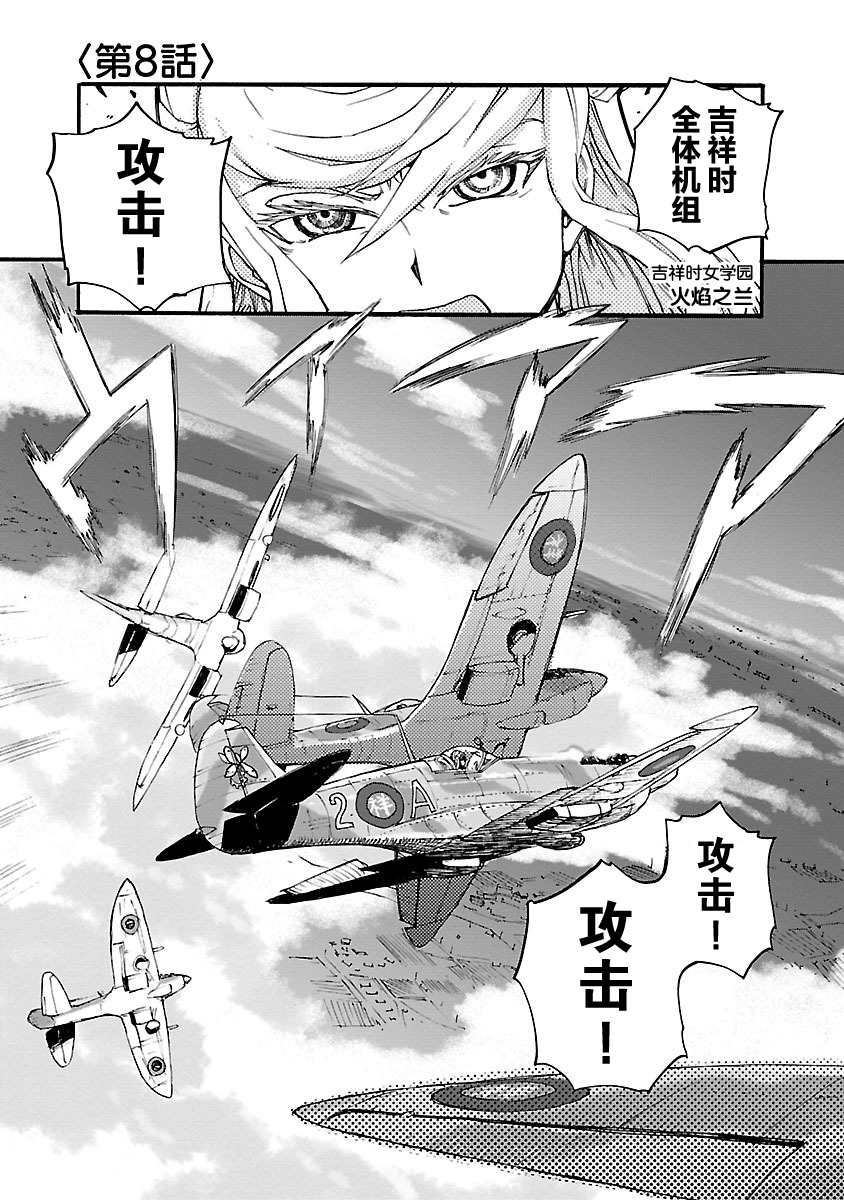 紫电改的真纪韩漫全集-第08话无删减无遮挡章节图片 