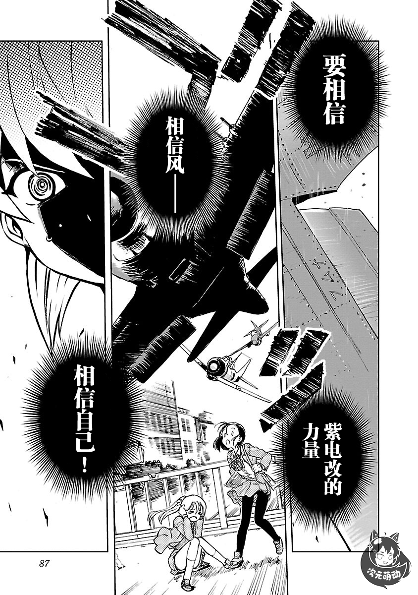 紫电改的真纪韩漫全集-第08话无删减无遮挡章节图片 