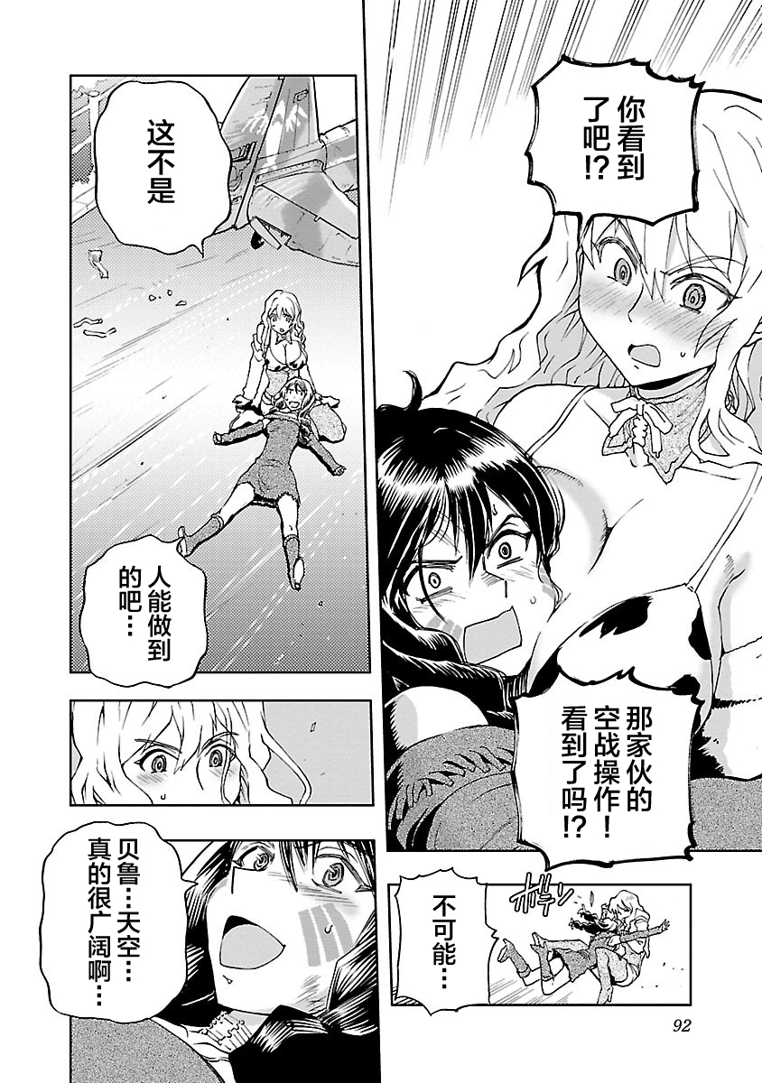 紫电改的真纪韩漫全集-第08话无删减无遮挡章节图片 