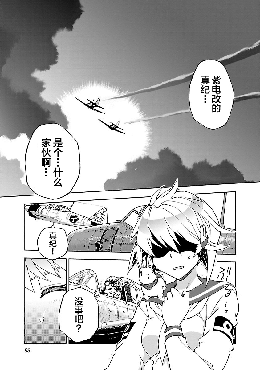 紫电改的真纪韩漫全集-第08话无删减无遮挡章节图片 