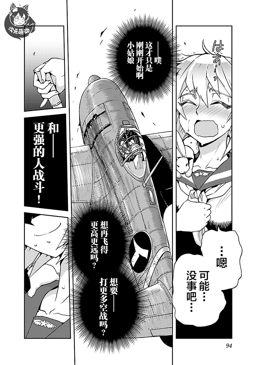 紫电改的真纪韩漫全集-第08话无删减无遮挡章节图片 