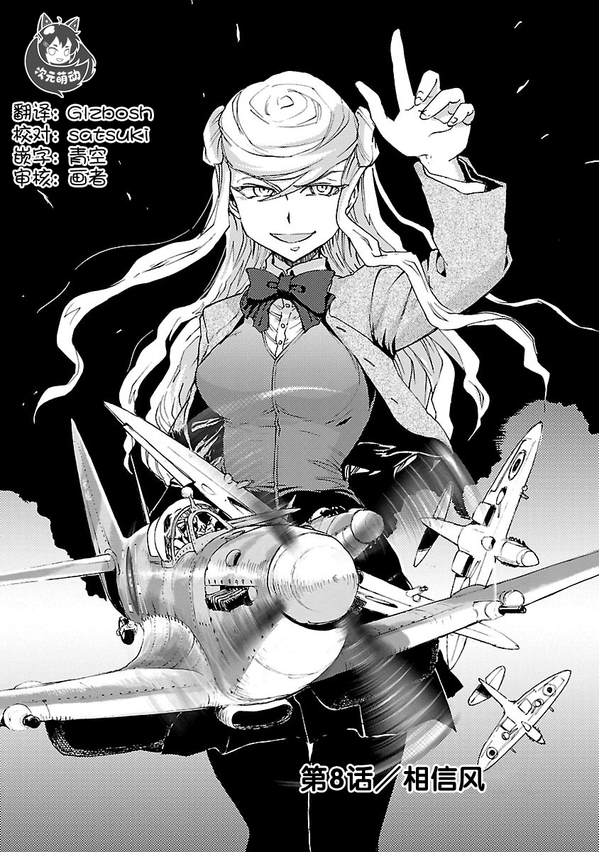 紫电改的真纪韩漫全集-第08话无删减无遮挡章节图片 