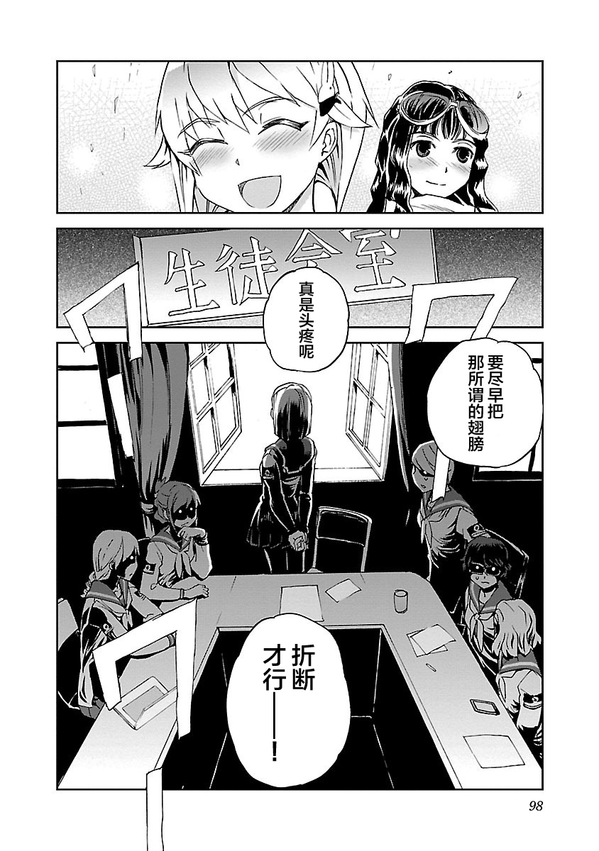 紫电改的真纪韩漫全集-第08话无删减无遮挡章节图片 