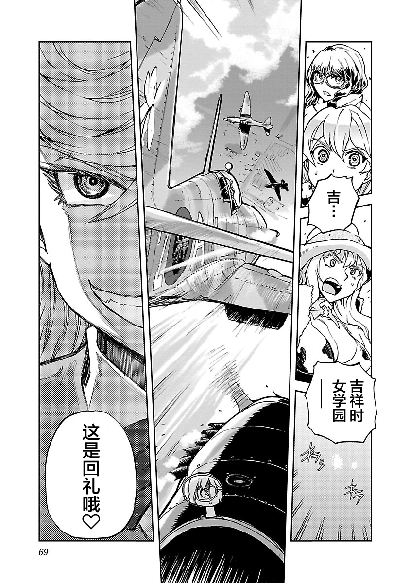 紫电改的真纪韩漫全集-第08话无删减无遮挡章节图片 