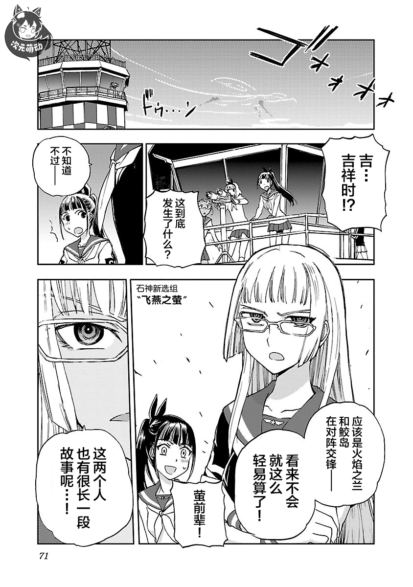 紫电改的真纪韩漫全集-第08话无删减无遮挡章节图片 