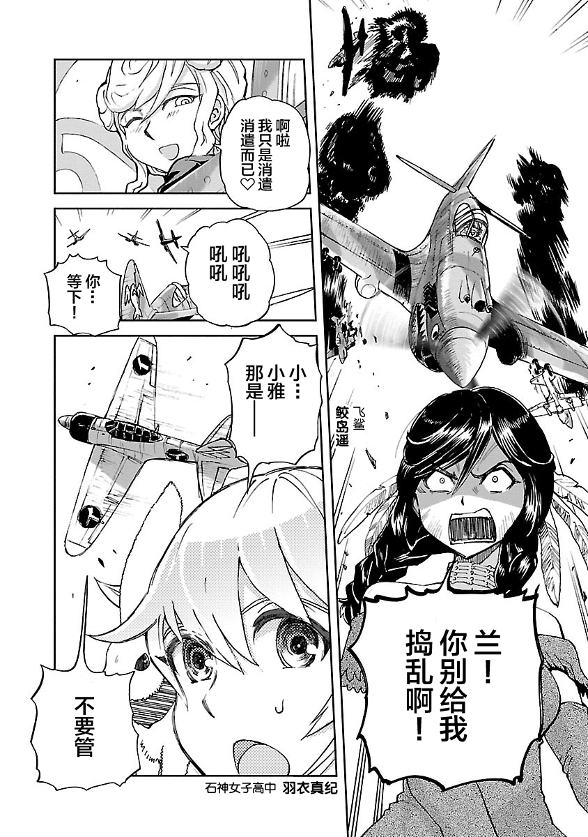 紫电改的真纪韩漫全集-第08话无删减无遮挡章节图片 