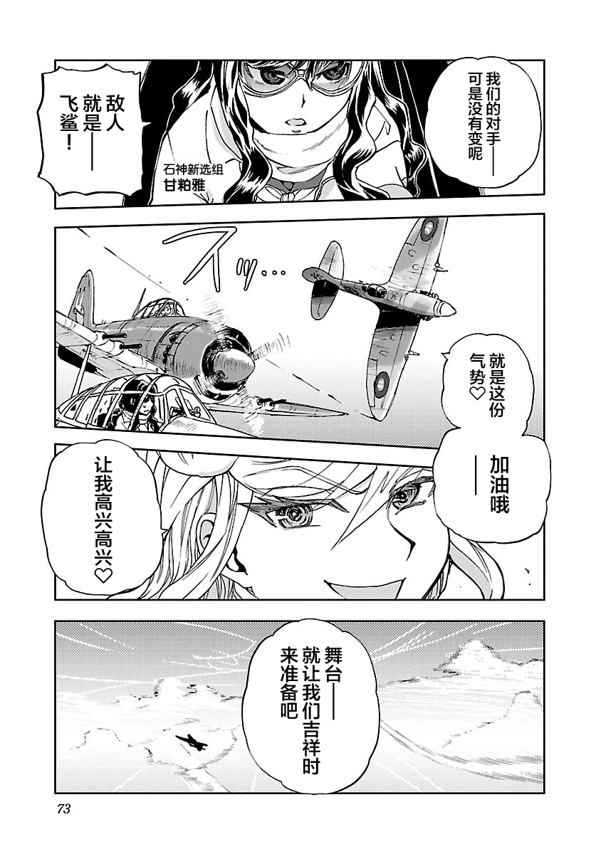 紫电改的真纪韩漫全集-第08话无删减无遮挡章节图片 