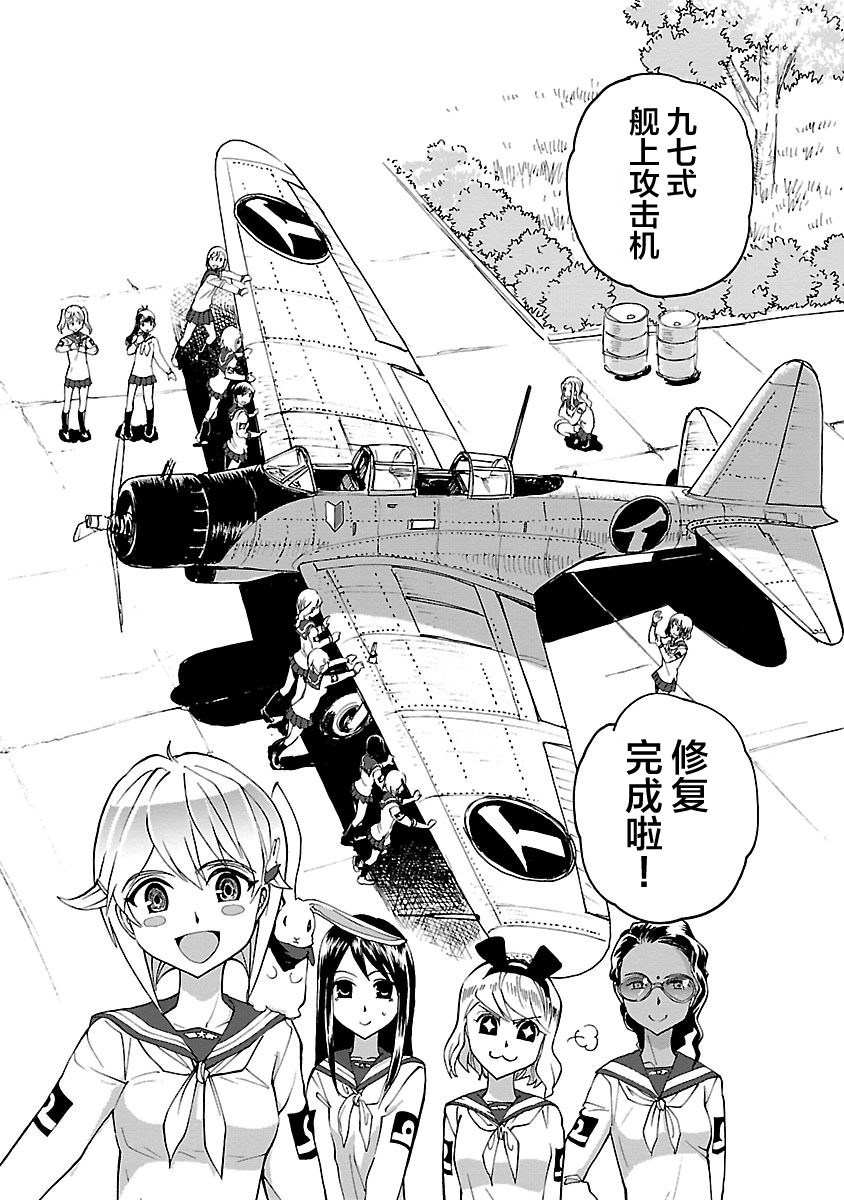 紫电改的真纪韩漫全集-第09话无删减无遮挡章节图片 