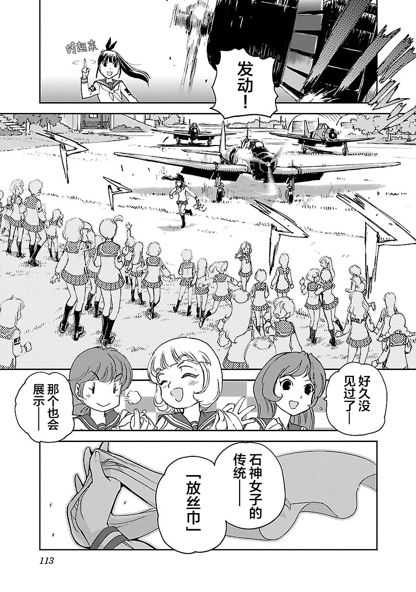 紫电改的真纪韩漫全集-第09话无删减无遮挡章节图片 