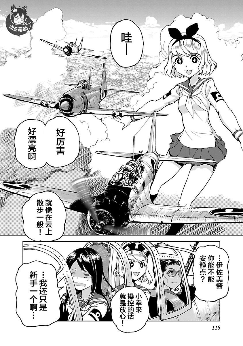 紫电改的真纪韩漫全集-第09话无删减无遮挡章节图片 