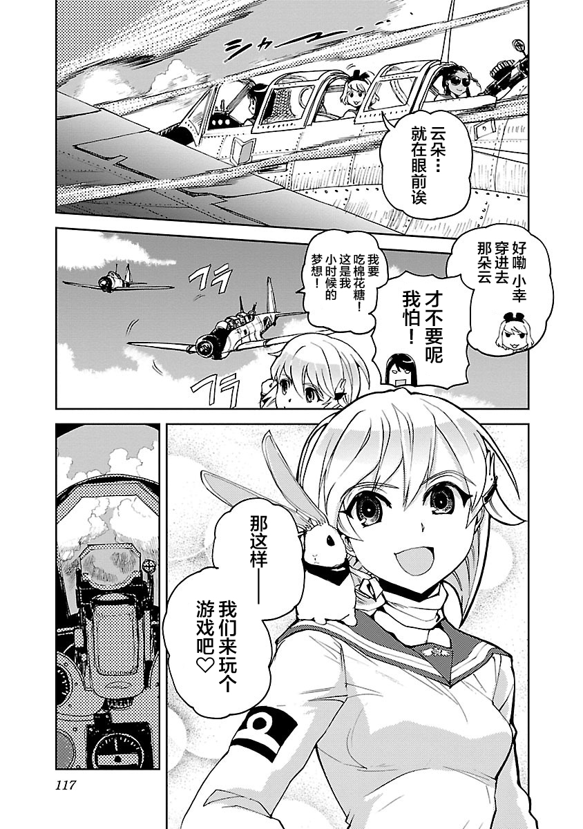 紫电改的真纪韩漫全集-第09话无删减无遮挡章节图片 