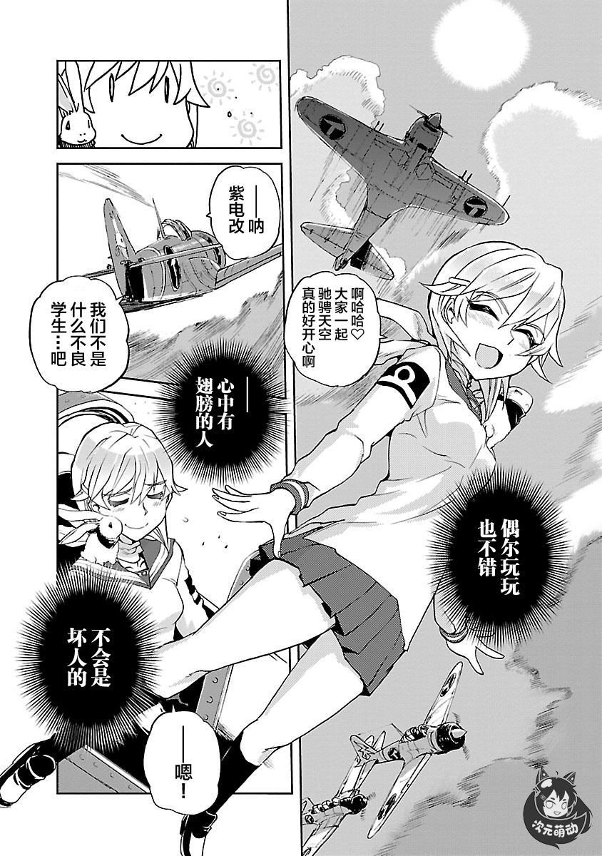 紫电改的真纪韩漫全集-第09话无删减无遮挡章节图片 