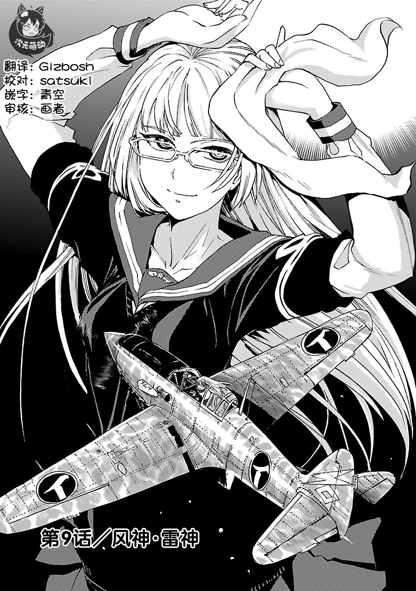 紫电改的真纪韩漫全集-第09话无删减无遮挡章节图片 