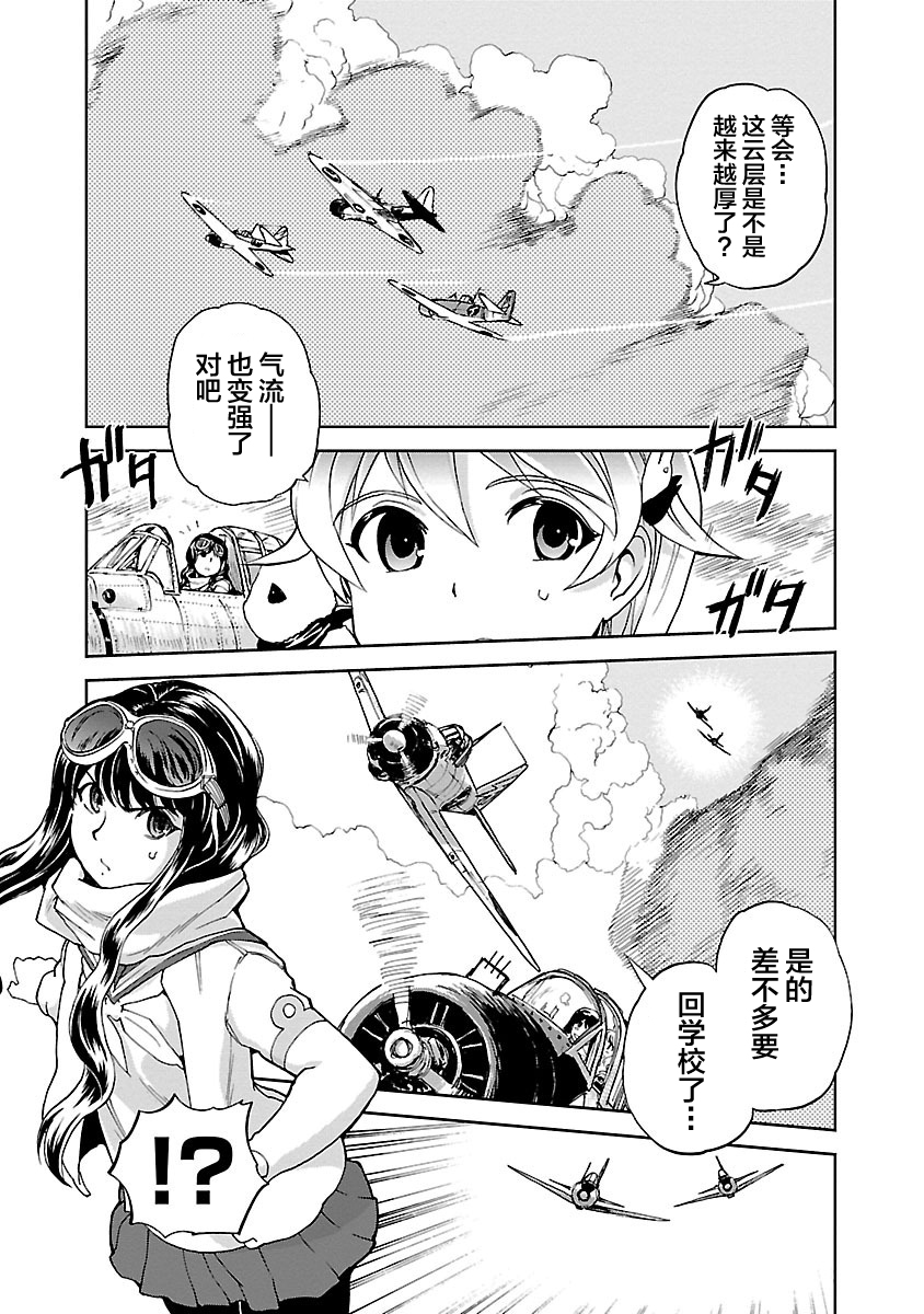 紫电改的真纪韩漫全集-第09话无删减无遮挡章节图片 
