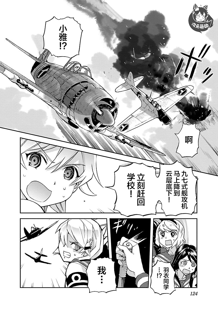 紫电改的真纪韩漫全集-第09话无删减无遮挡章节图片 