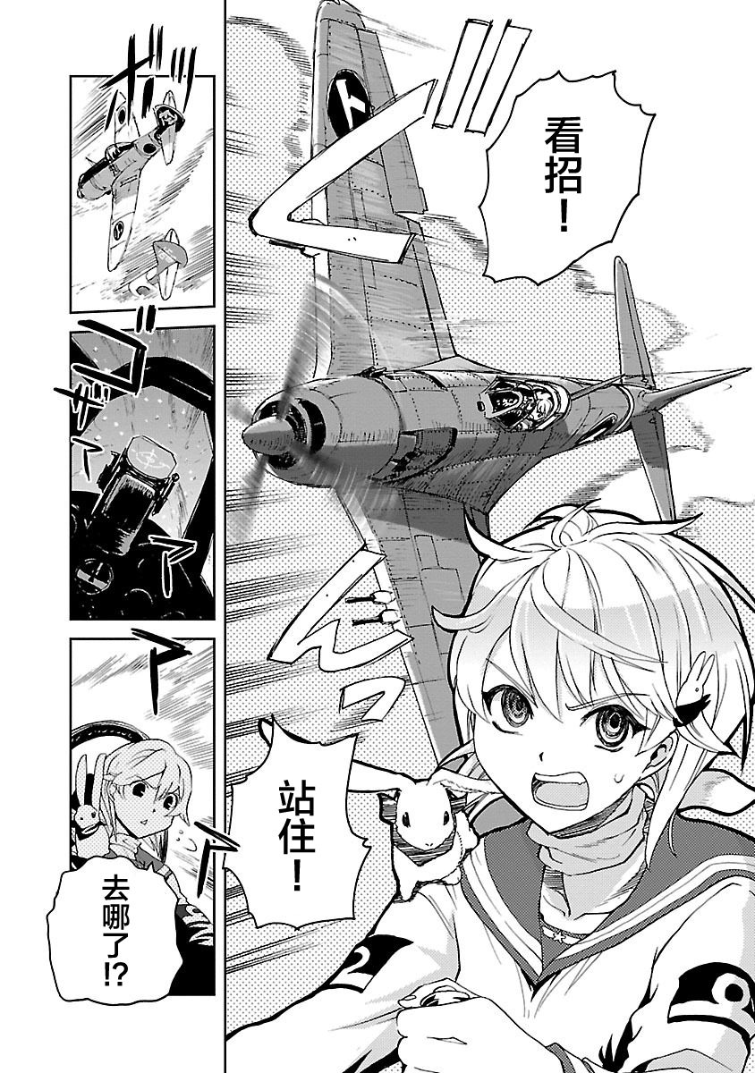 紫电改的真纪韩漫全集-第09话无删减无遮挡章节图片 
