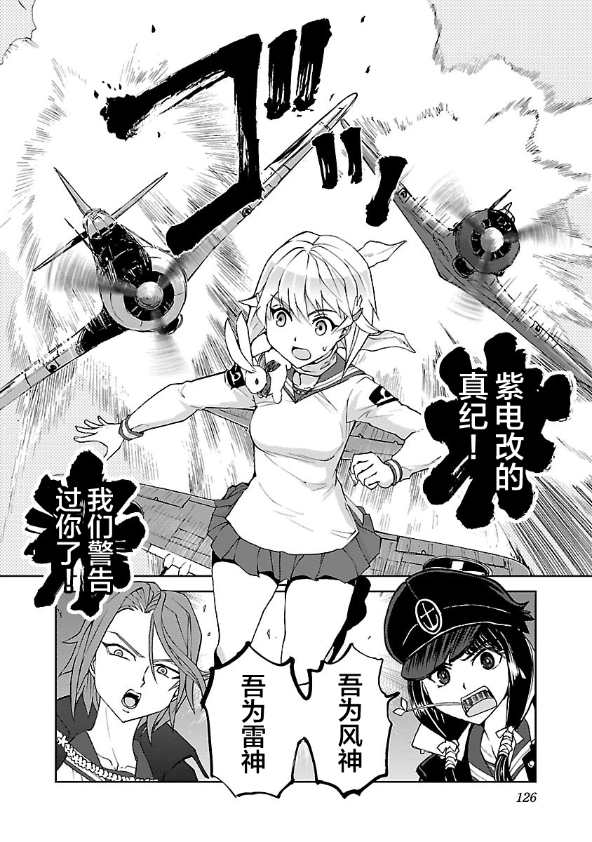 紫电改的真纪韩漫全集-第09话无删减无遮挡章节图片 