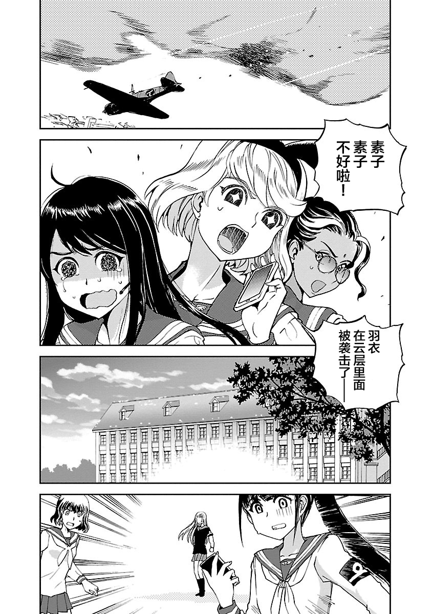 紫电改的真纪韩漫全集-第09话无删减无遮挡章节图片 