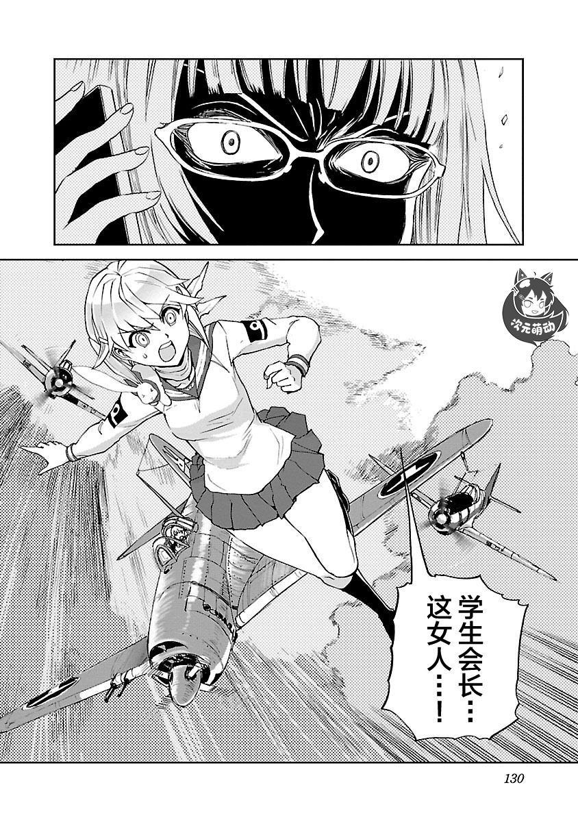 紫电改的真纪韩漫全集-第09话无删减无遮挡章节图片 