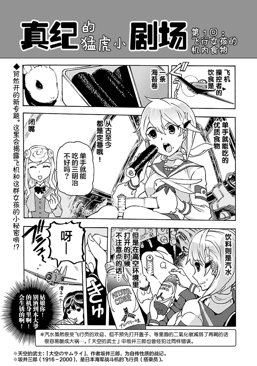 紫电改的真纪韩漫全集-第09话无删减无遮挡章节图片 