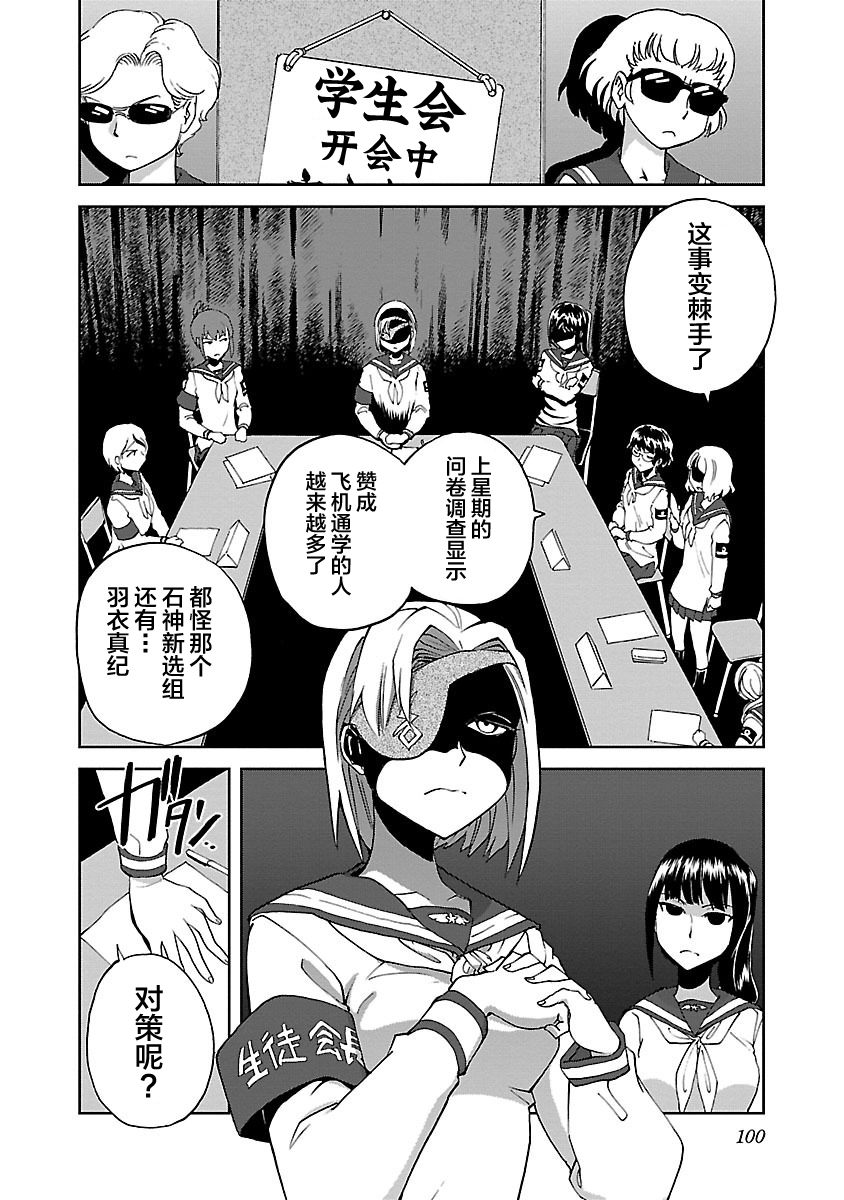 紫电改的真纪韩漫全集-第09话无删减无遮挡章节图片 