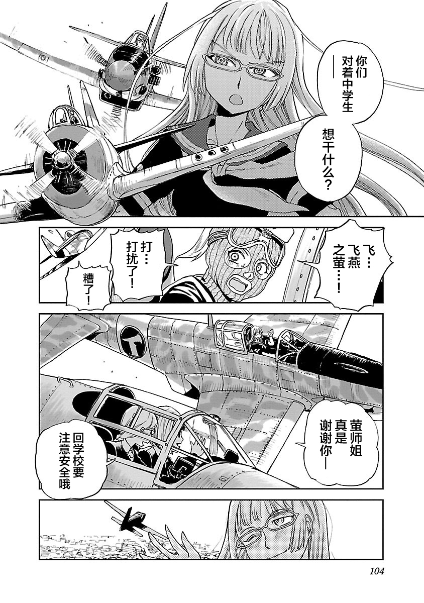紫电改的真纪韩漫全集-第09话无删减无遮挡章节图片 