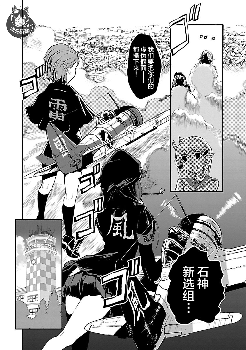 紫电改的真纪韩漫全集-第09话无删减无遮挡章节图片 