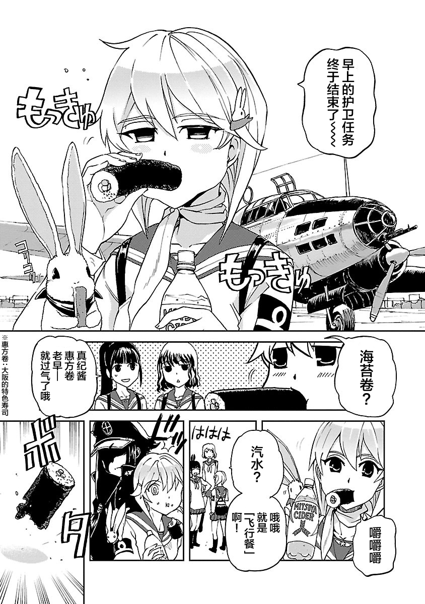 紫电改的真纪韩漫全集-第09话无删减无遮挡章节图片 