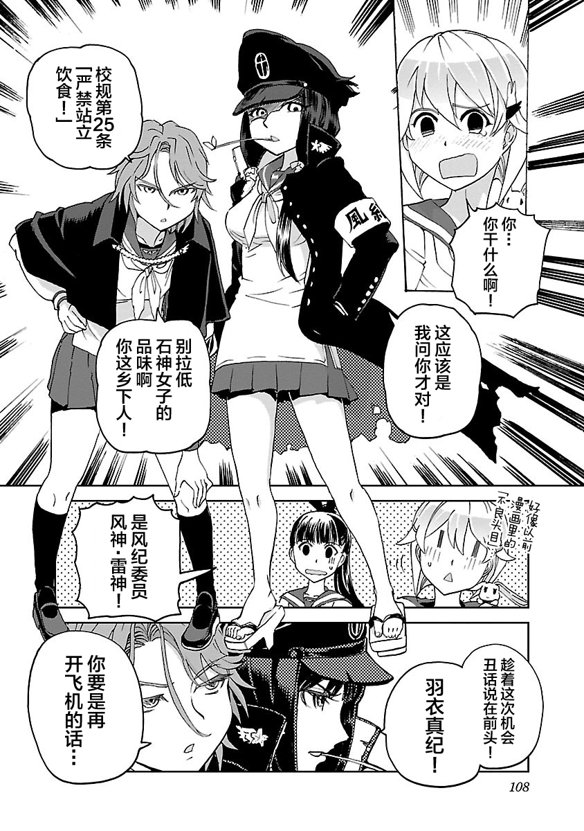 紫电改的真纪韩漫全集-第09话无删减无遮挡章节图片 