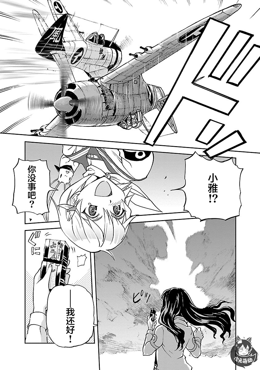 紫电改的真纪韩漫全集-第10话无删减无遮挡章节图片 