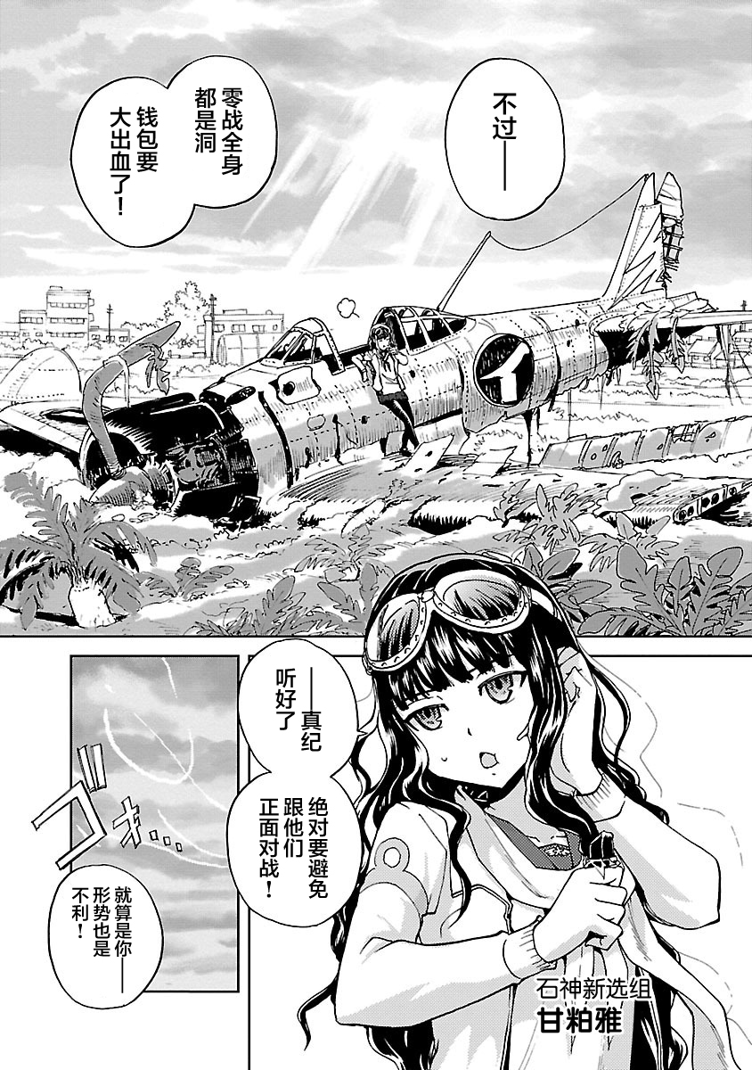 紫电改的真纪韩漫全集-第10话无删减无遮挡章节图片 