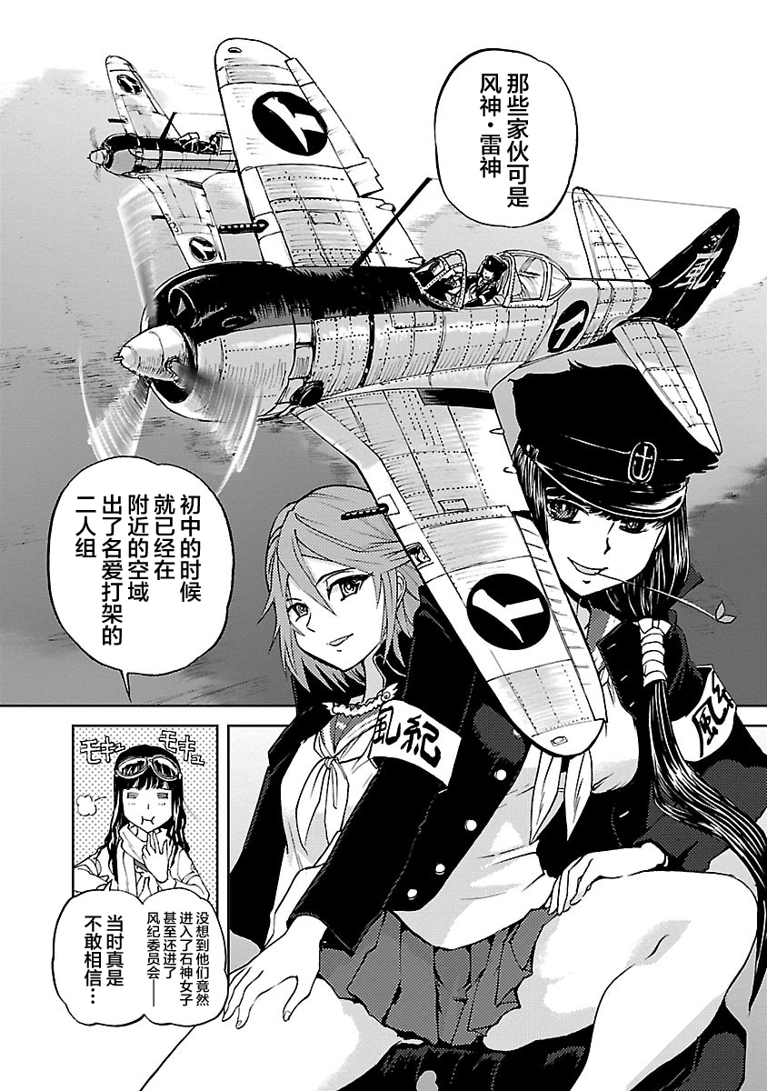 紫电改的真纪韩漫全集-第10话无删减无遮挡章节图片 