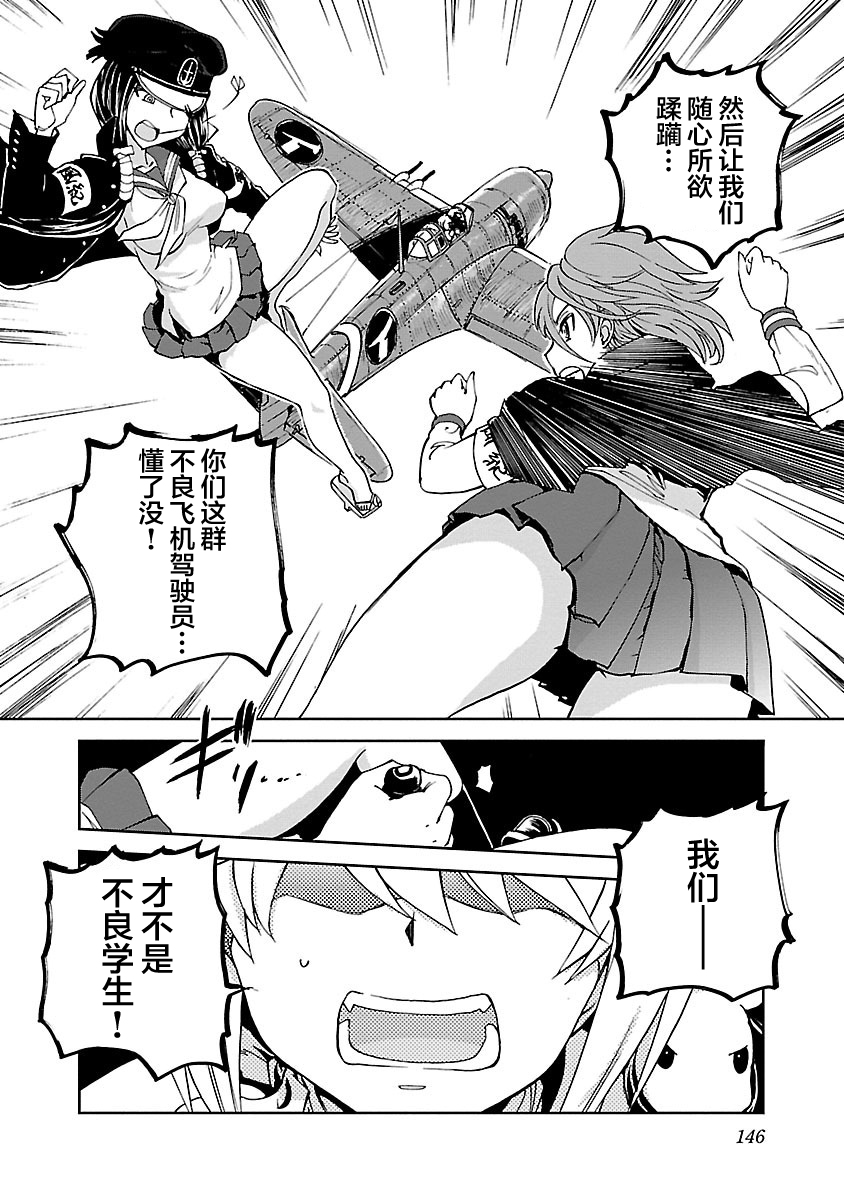 紫电改的真纪韩漫全集-第10话无删减无遮挡章节图片 
