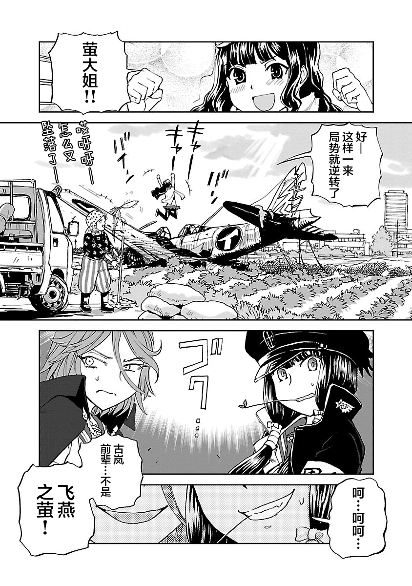 紫电改的真纪韩漫全集-第10话无删减无遮挡章节图片 