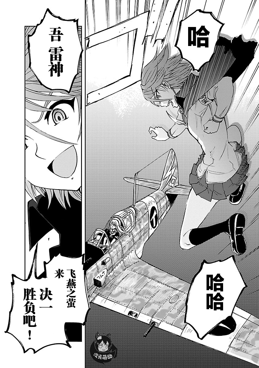 紫电改的真纪韩漫全集-第10话无删减无遮挡章节图片 