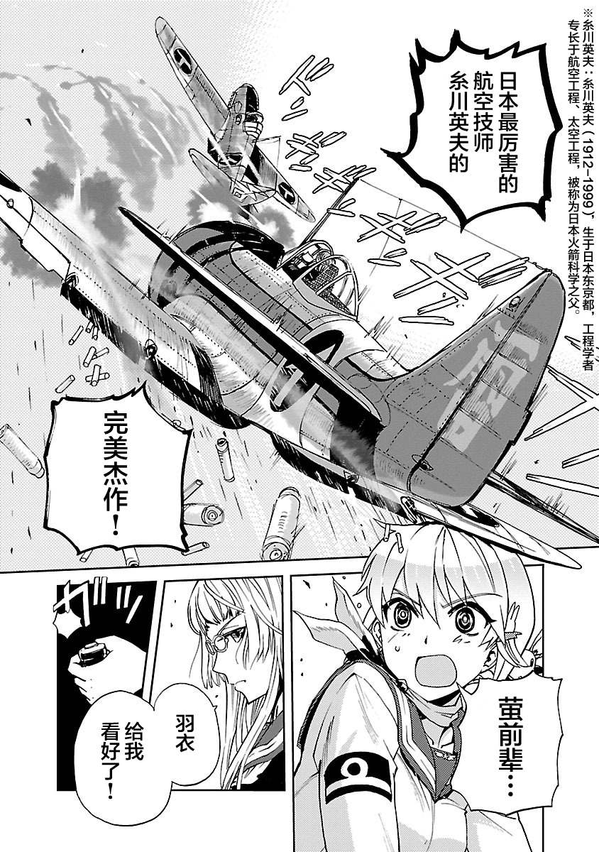 紫电改的真纪韩漫全集-第10话无删减无遮挡章节图片 