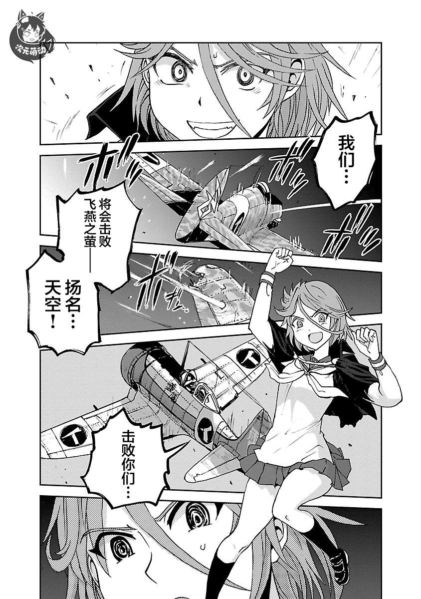 紫电改的真纪韩漫全集-第10话无删减无遮挡章节图片 