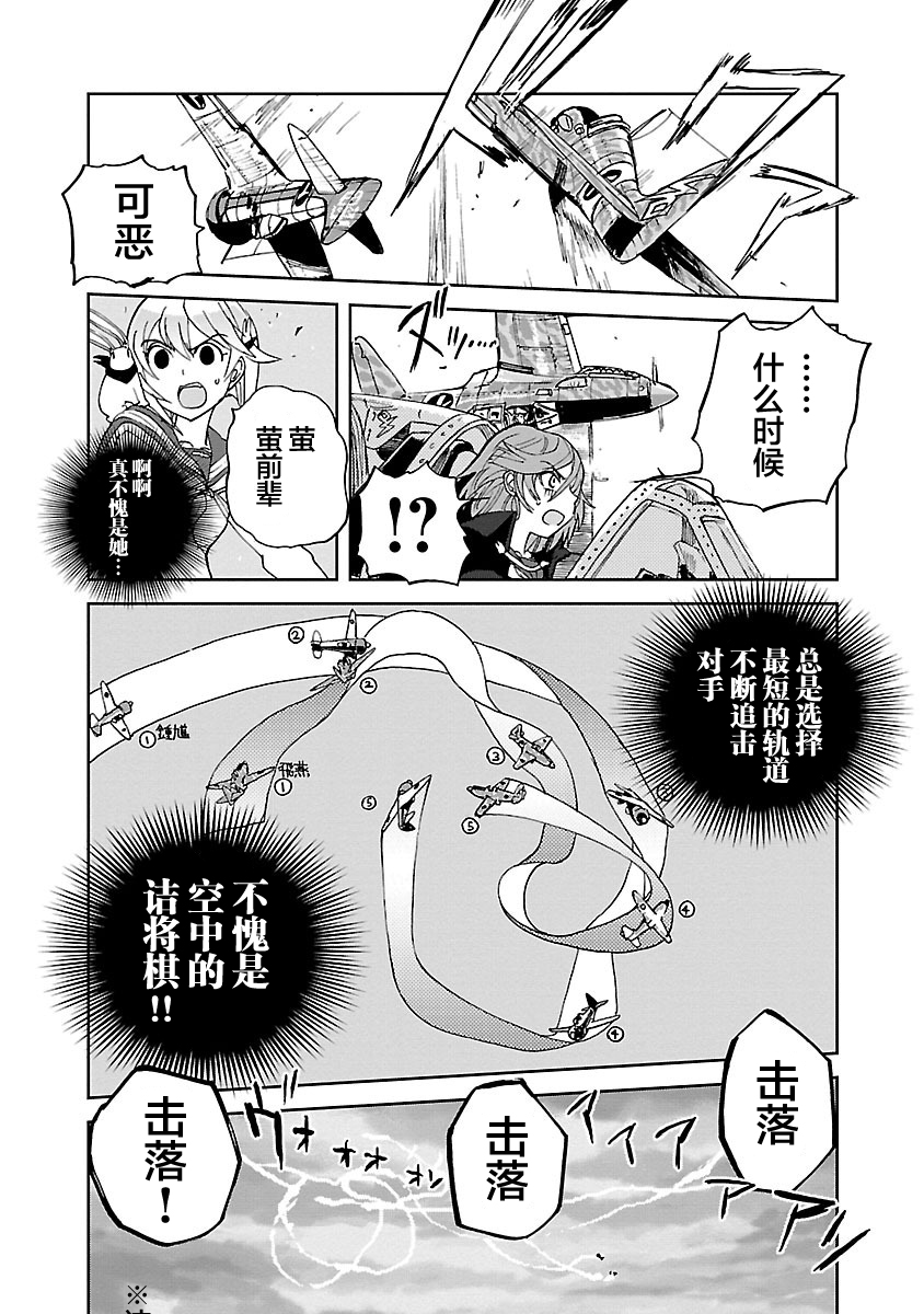 紫电改的真纪韩漫全集-第10话无删减无遮挡章节图片 