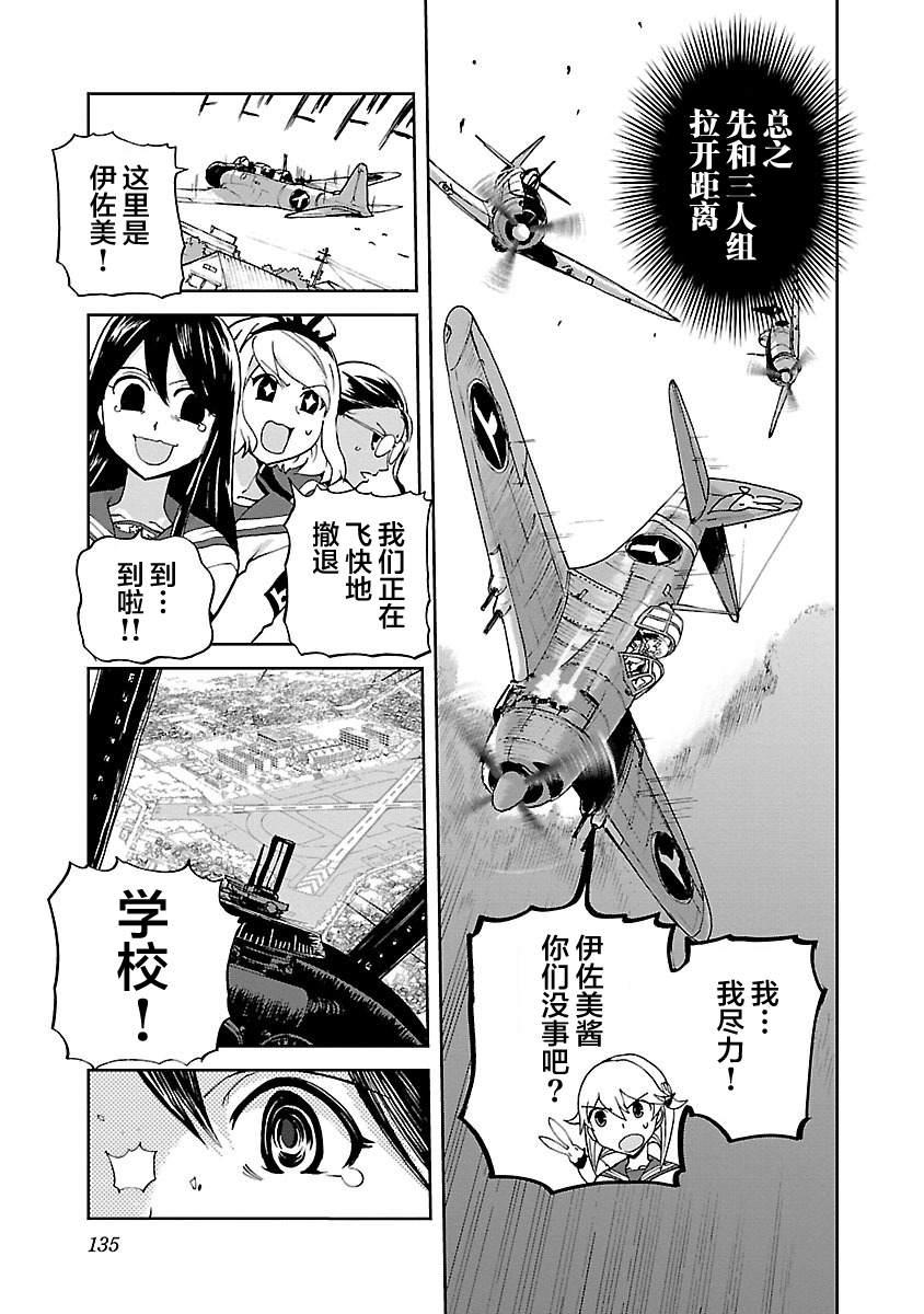 紫电改的真纪韩漫全集-第10话无删减无遮挡章节图片 
