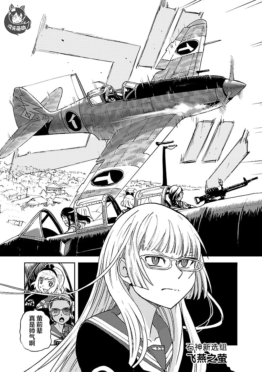 紫电改的真纪韩漫全集-第10话无删减无遮挡章节图片 