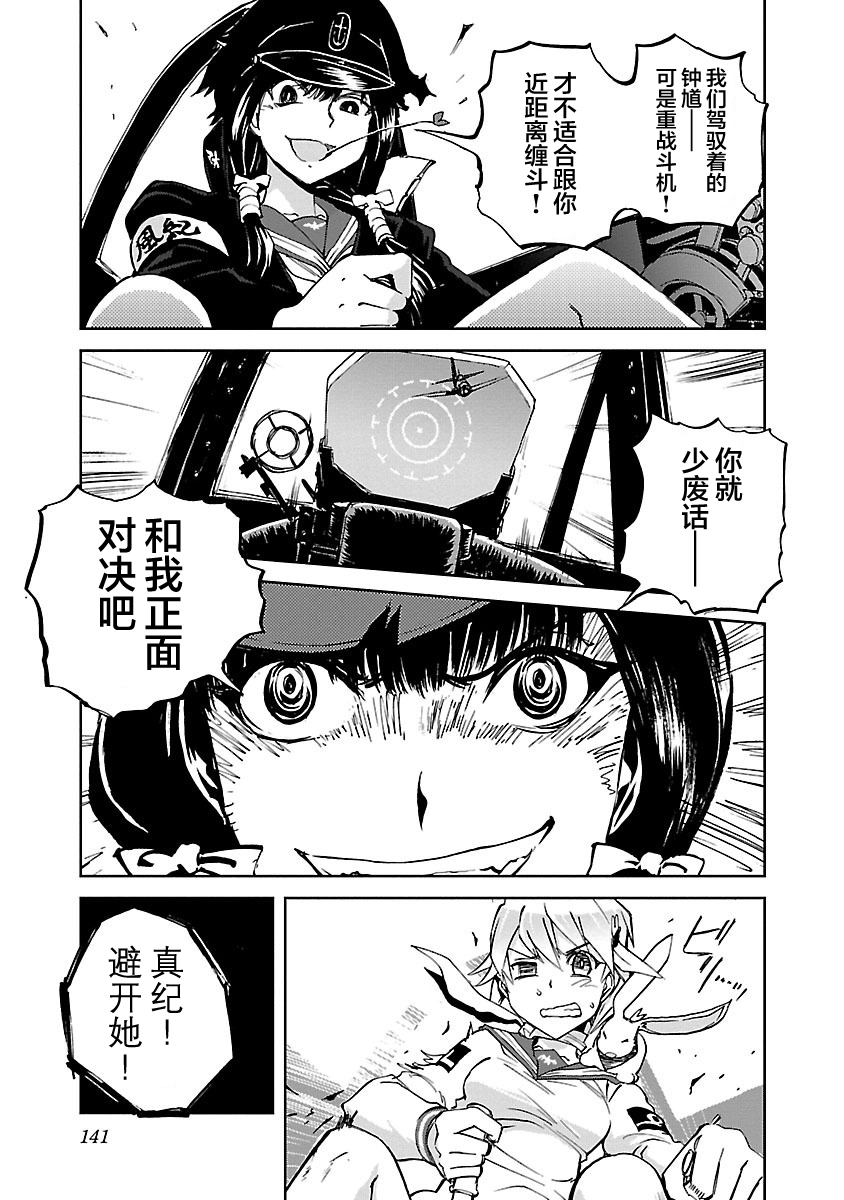 紫电改的真纪韩漫全集-第10话无删减无遮挡章节图片 