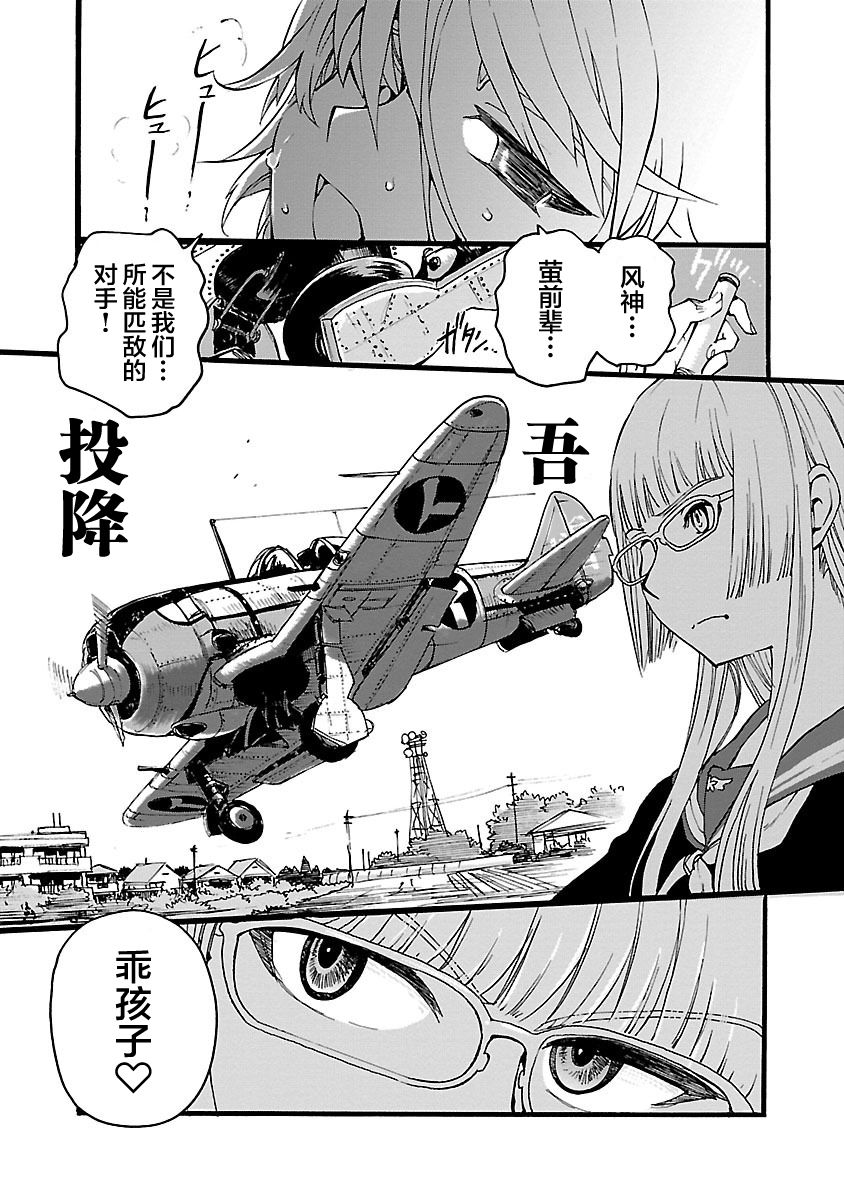 紫电改的真纪韩漫全集-第11话无删减无遮挡章节图片 