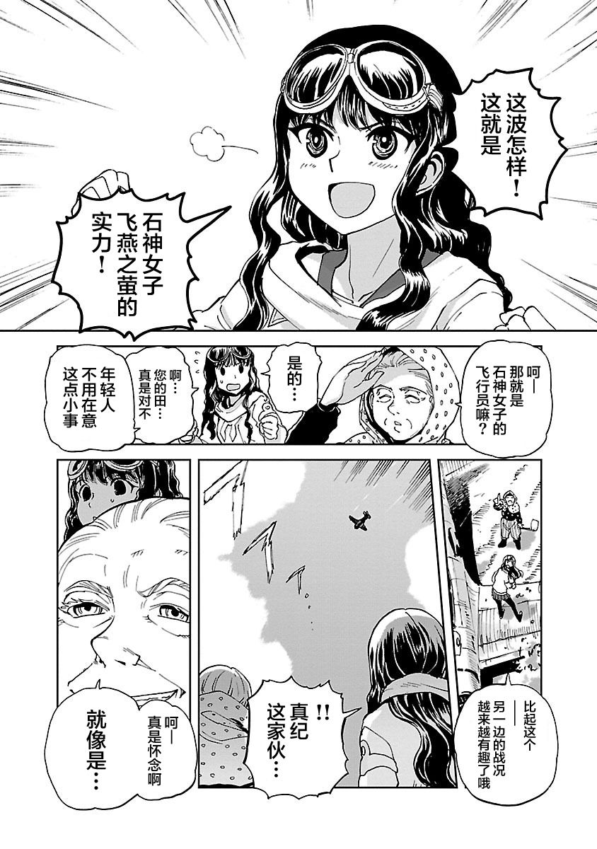 紫电改的真纪韩漫全集-第11话无删减无遮挡章节图片 