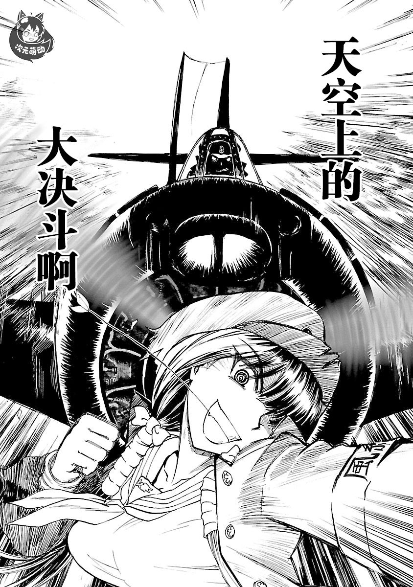 紫电改的真纪韩漫全集-第11话无删减无遮挡章节图片 