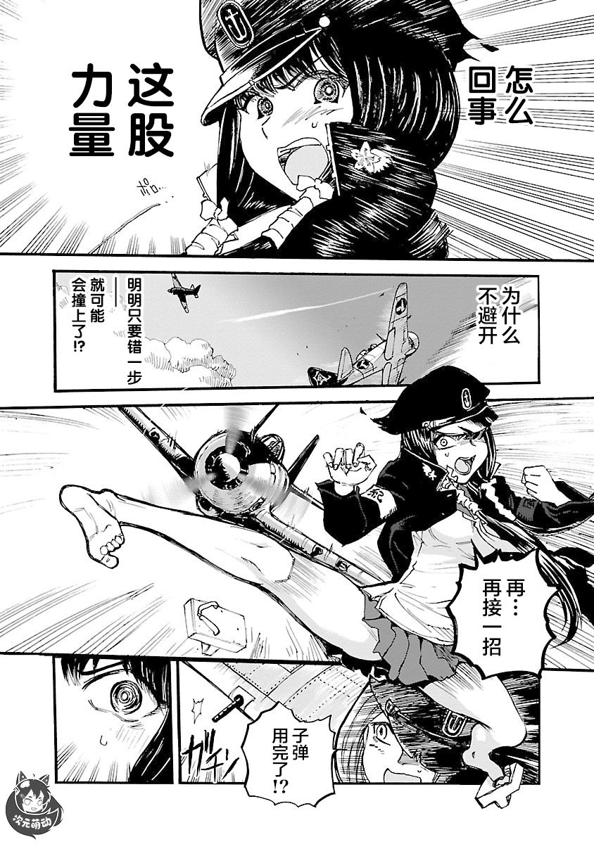 紫电改的真纪韩漫全集-第11话无删减无遮挡章节图片 