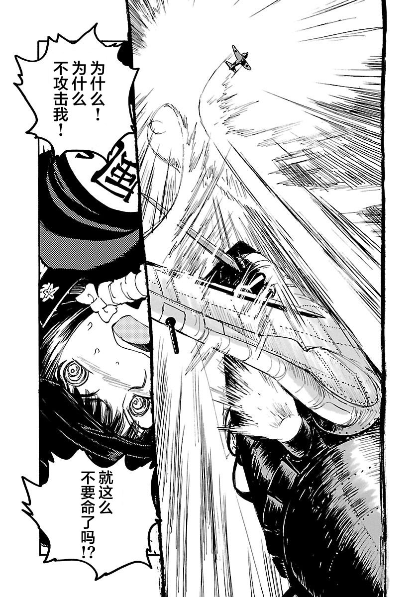 紫电改的真纪韩漫全集-第11话无删减无遮挡章节图片 