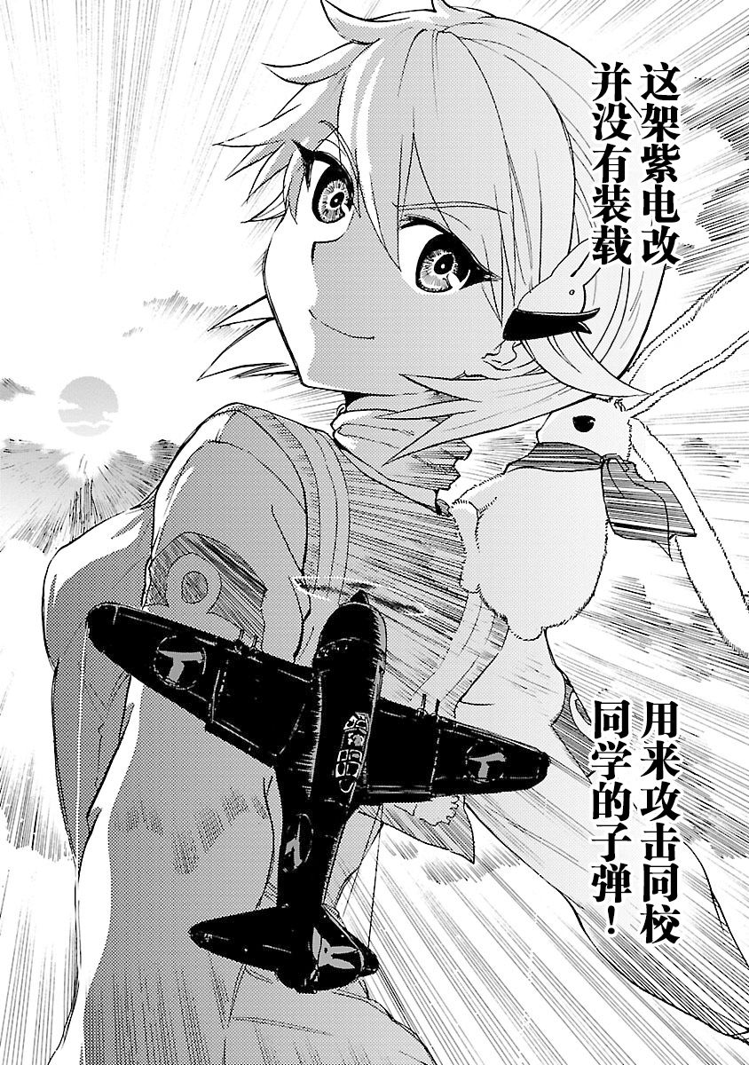 紫电改的真纪韩漫全集-第11话无删减无遮挡章节图片 