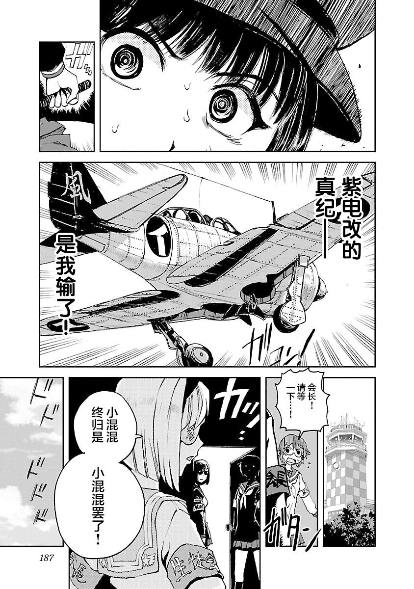 紫电改的真纪韩漫全集-第11话无删减无遮挡章节图片 