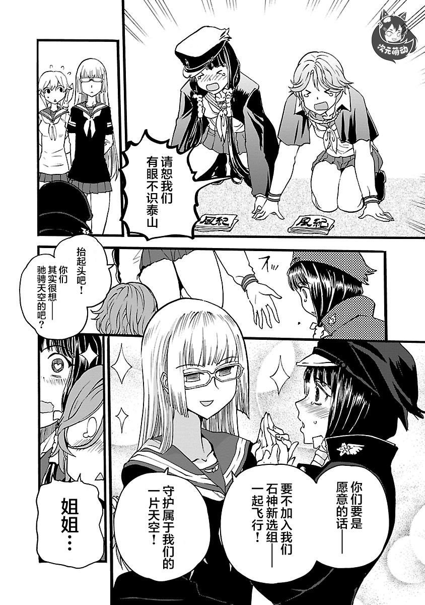 紫电改的真纪韩漫全集-第11话无删减无遮挡章节图片 